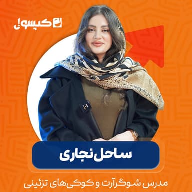 ساحله نجاری