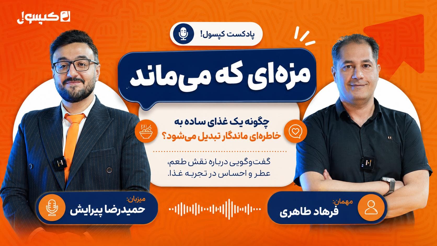 مزهای که میماند
