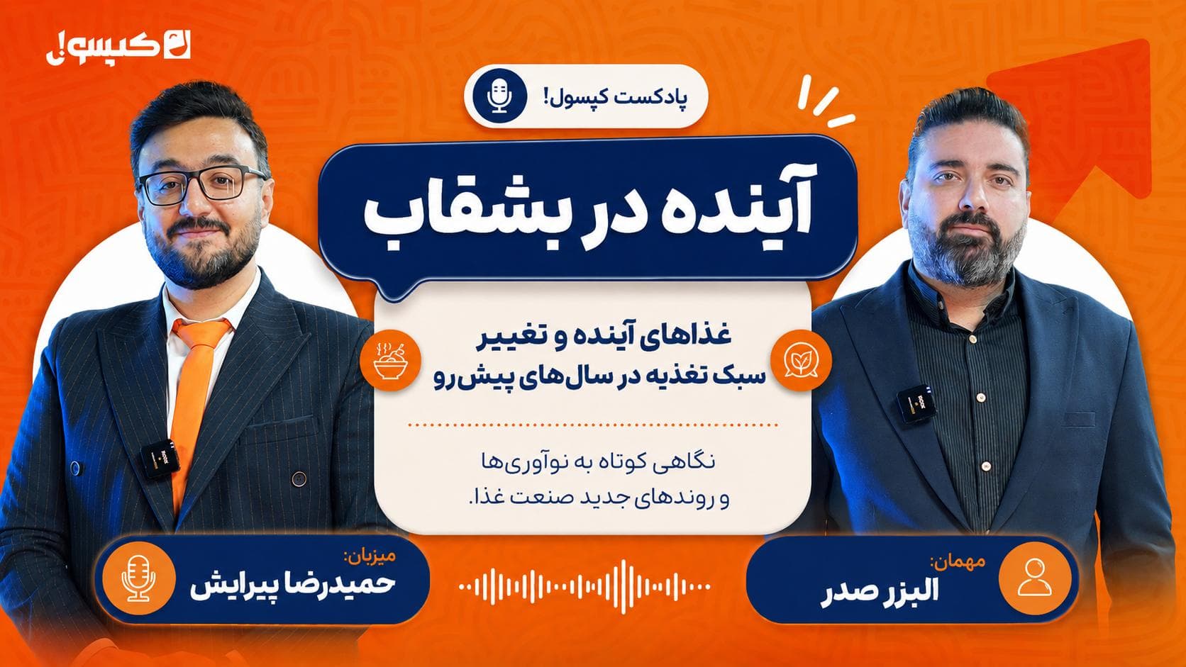 آینده در بشقاب