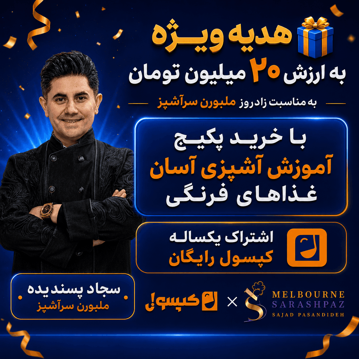 آموزش آشپزی غذاهای فرنگی