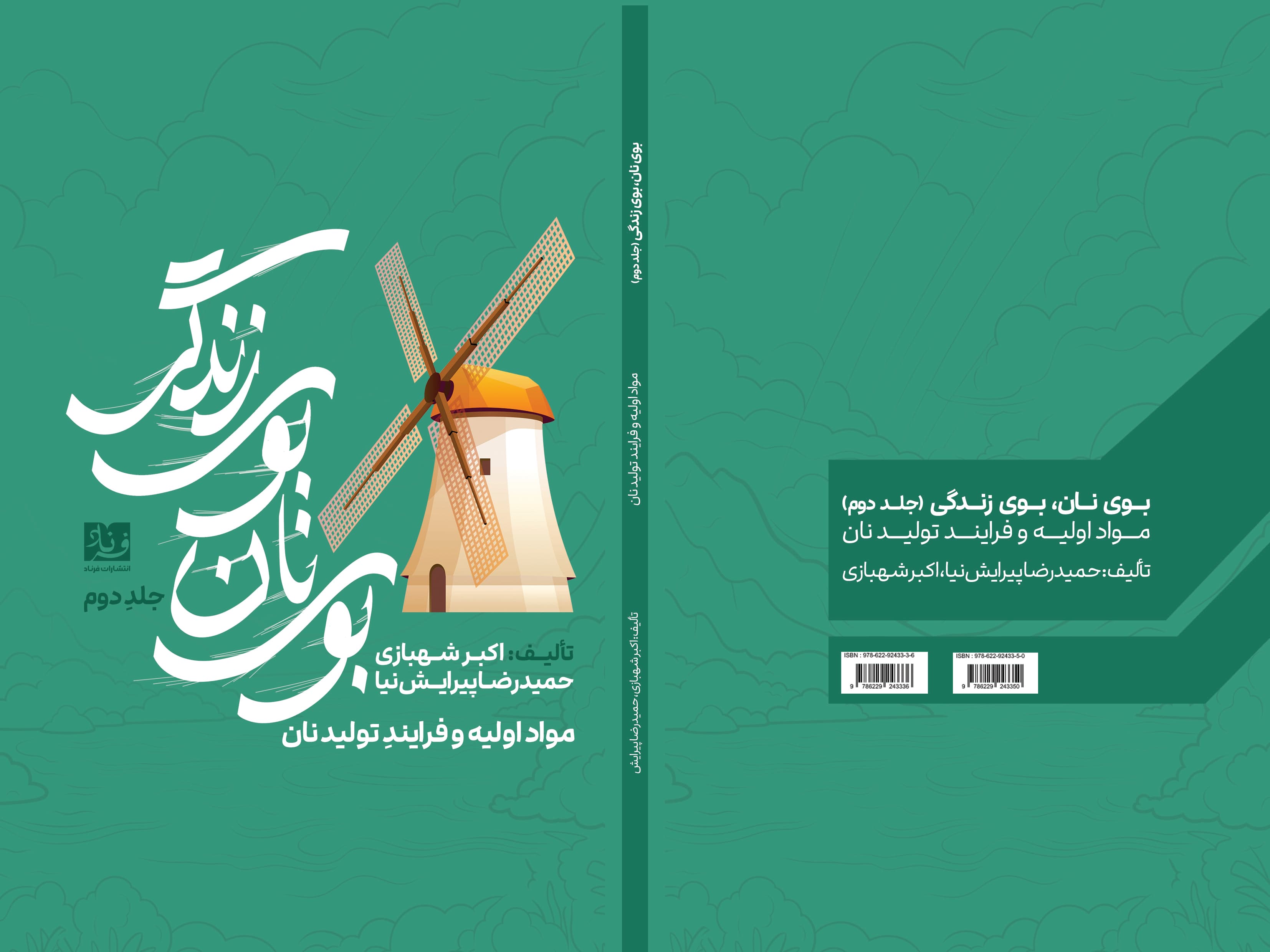 کتاب بوی نان بوی زندگی جلد دوم