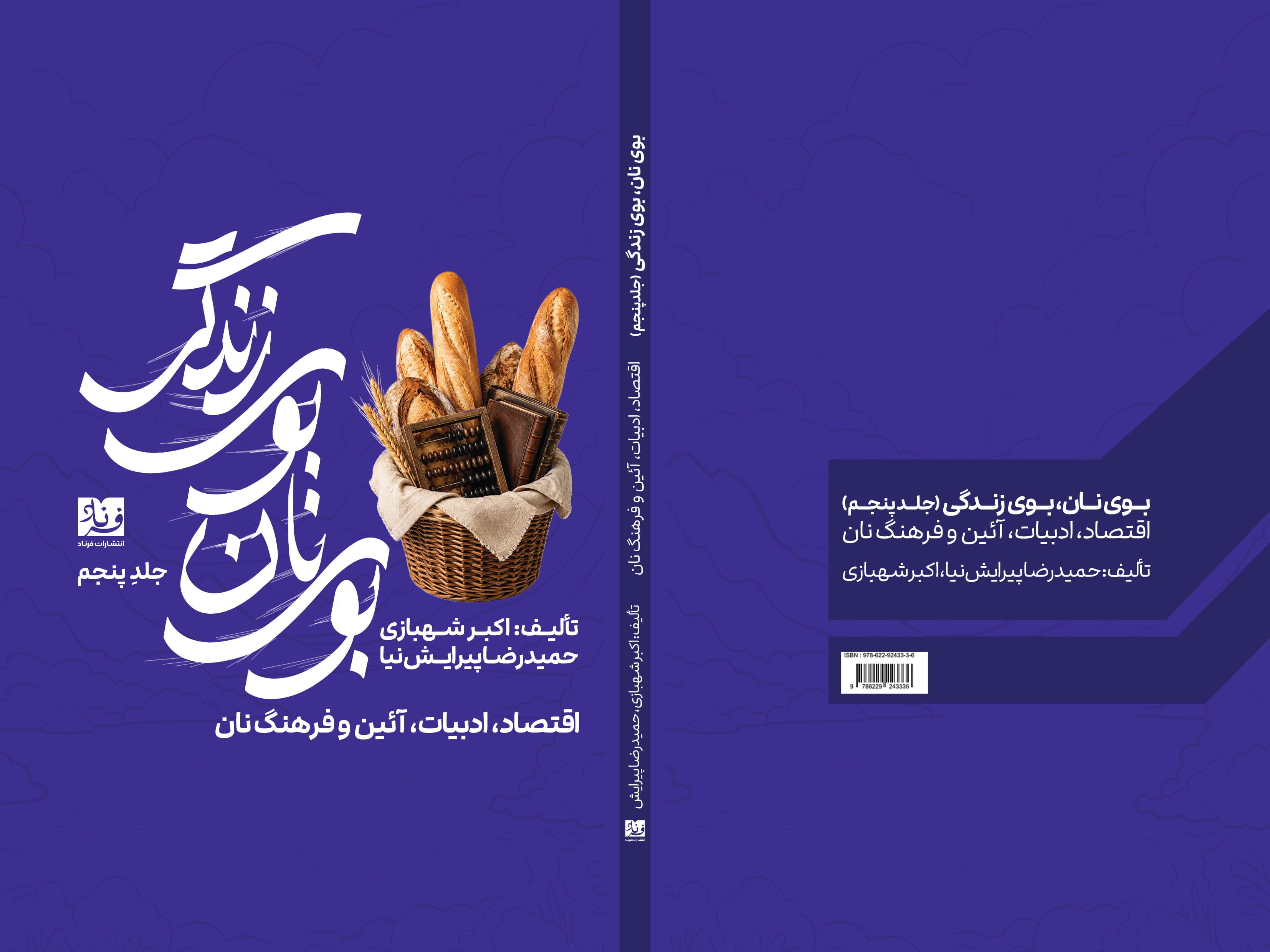 بوی نان، بوی زندگی