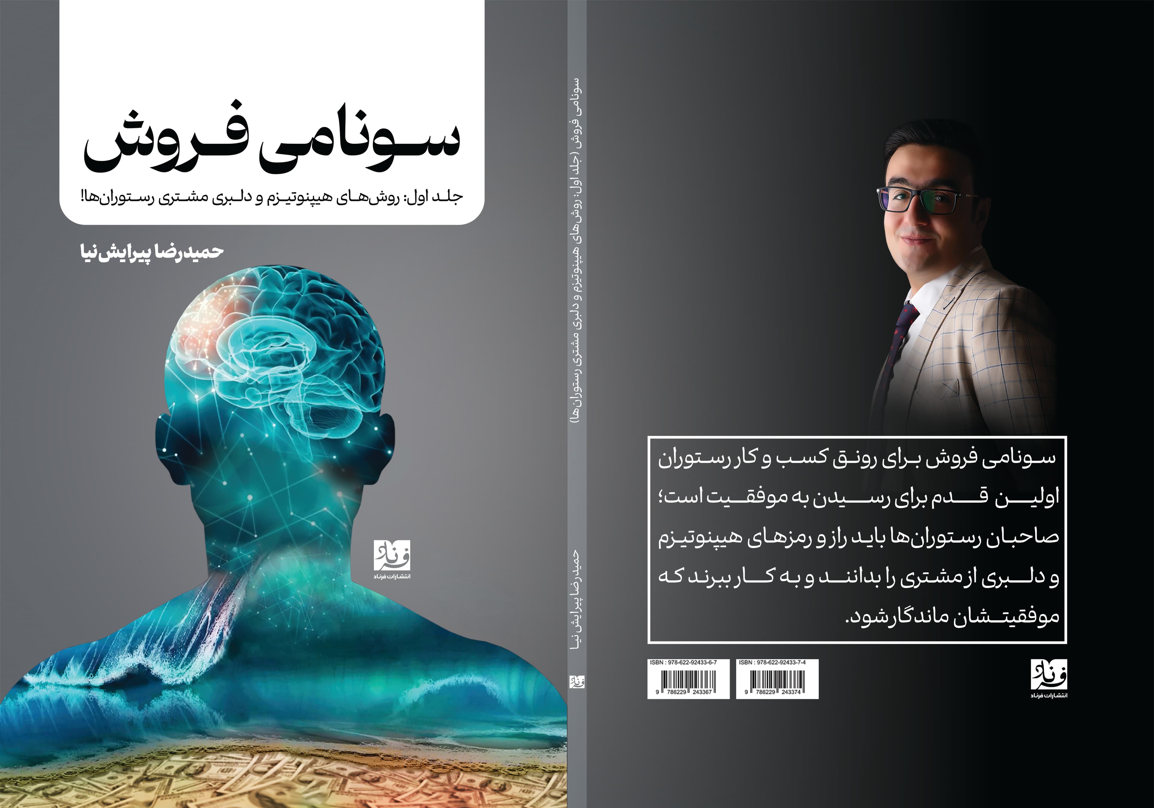 کتاب سونامی فروش